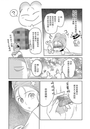 tensei! ? Bukan to nyan nyan ~ kōkyū enji-roku ~ | 转生！？武官和娘娘～后宫艳事录 1-6 Page #90