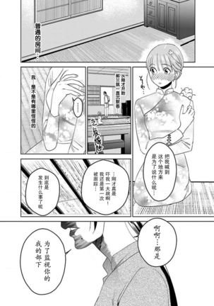 tensei! ? Bukan to nyan nyan ~ kōkyū enji-roku ~ | 转生！？武官和娘娘～后宫艳事录 1-6 Page #143