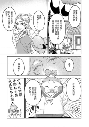 tensei! ? Bukan to nyan nyan ~ kōkyū enji-roku ~ | 转生！？武官和娘娘～后宫艳事录 1-6 Page #26