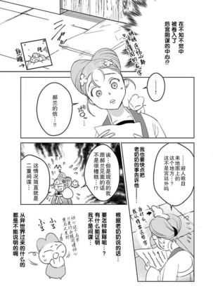 tensei! ? Bukan to nyan nyan ~ kōkyū enji-roku ~ | 转生！？武官和娘娘～后宫艳事录 1-6 Page #137