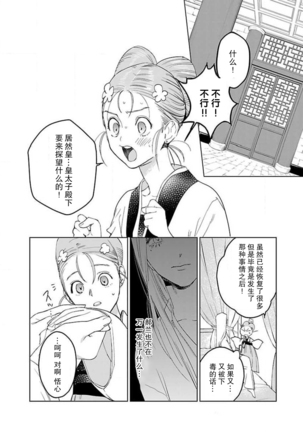 tensei! ? Bukan to nyan nyan ~ kōkyū enji-roku ~ | 转生！？武官和娘娘～后宫艳事录 1-6 Page #114