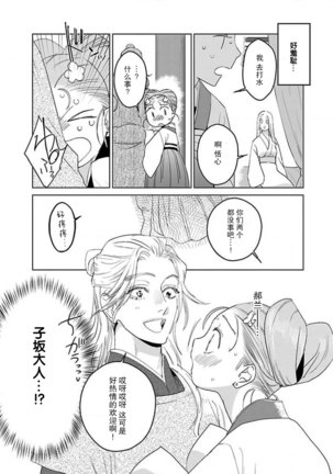 tensei! ? Bukan to nyan nyan ~ kōkyū enji-roku ~ | 转生！？武官和娘娘～后宫艳事录 1-6 Page #118