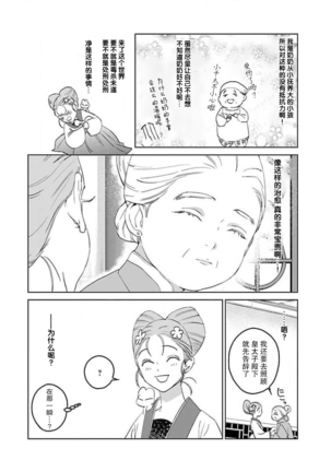tensei! ? Bukan to nyan nyan ~ kōkyū enji-roku ~ | 转生！？武官和娘娘～后宫艳事录 1-6 Page #123