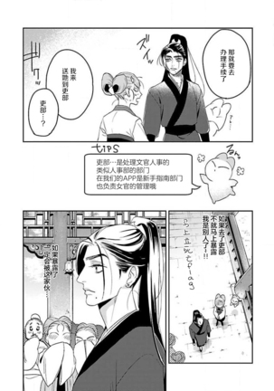 tensei! ? Bukan to nyan nyan ~ kōkyū enji-roku ~ | 转生！？武官和娘娘～后宫艳事录 1-6 Page #19