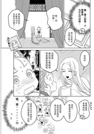 tensei! ? Bukan to nyan nyan ~ kōkyū enji-roku ~ | 转生！？武官和娘娘～后宫艳事录 1-6 Page #117