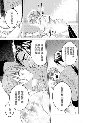 tensei! ? Bukan to nyan nyan ~ kōkyū enji-roku ~ | 转生！？武官和娘娘～后宫艳事录 1-6 Page #149