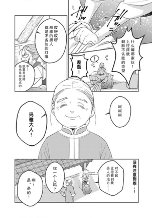 tensei! ? Bukan to nyan nyan ~ kōkyū enji-roku ~ | 转生！？武官和娘娘～后宫艳事录 1-6 Page #130
