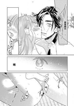tensei! ? Bukan to nyan nyan ~ kōkyū enji-roku ~ | 转生！？武官和娘娘～后宫艳事录 1-6 Page #155