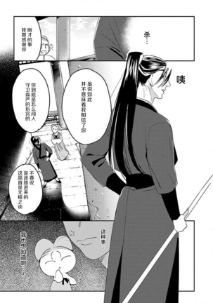tensei! ? Bukan to nyan nyan ~ kōkyū enji-roku ~ | 转生！？武官和娘娘～后宫艳事录 1-6 Page #20