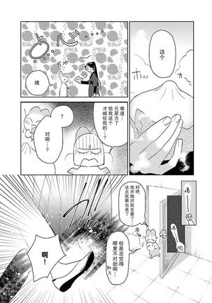 tensei! ? Bukan to nyan nyan ~ kōkyū enji-roku ~ | 转生！？武官和娘娘～后宫艳事录 1-6 Page #88