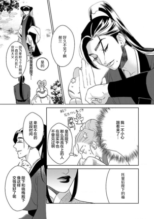 tensei! ? Bukan to nyan nyan ~ kōkyū enji-roku ~ | 转生！？武官和娘娘～后宫艳事录 1-6 Page #62