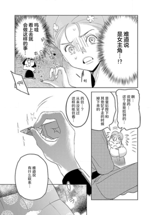 tensei! ? Bukan to nyan nyan ~ kōkyū enji-roku ~ | 转生！？武官和娘娘～后宫艳事录 1-6 Page #77