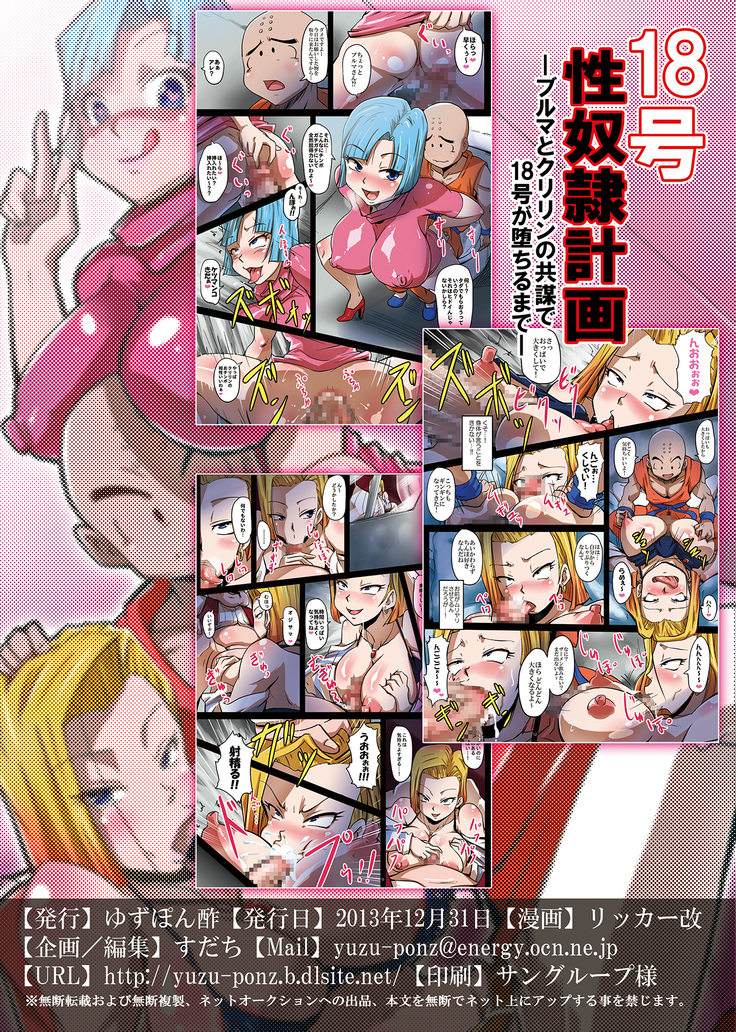 [Yuzuponz (Rikka Kai)] 18-gou Sei Dorei Keikaku -Bulma to Krillin no Kyoubou de 18-gou ga Ochiru Made- (Dragon Ball Z) [Digital]