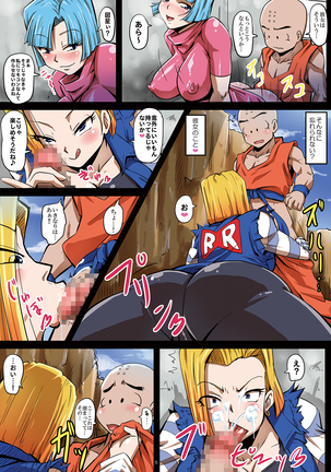 [Yuzuponz (Rikka Kai)] 18-gou Sei Dorei Keikaku -Bulma to Krillin no Kyoubou de 18-gou ga Ochiru Made- (Dragon Ball Z) [Digital] Page #6