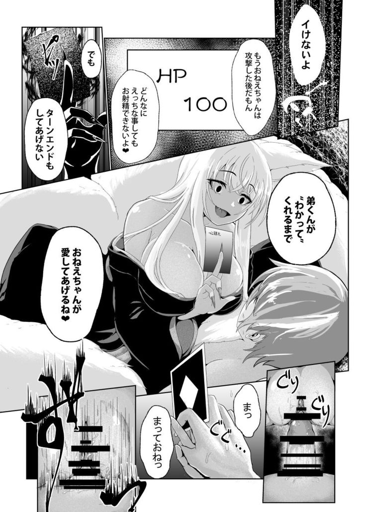 カードバトルでモンスター娘に犯される合同誌1 熱闘編