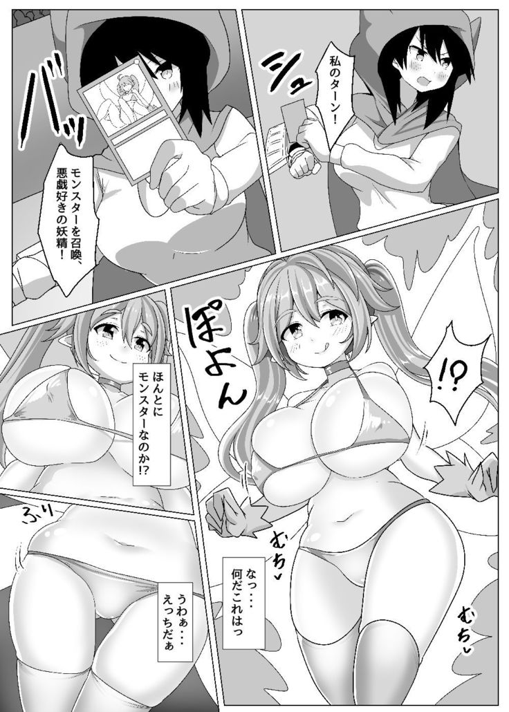 カードバトルでモンスター娘に犯される合同誌1 熱闘編
