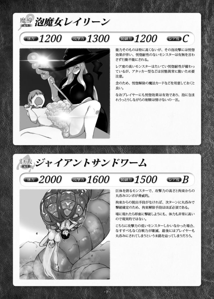 カードバトルでモンスター娘に犯される合同誌1 熱闘編