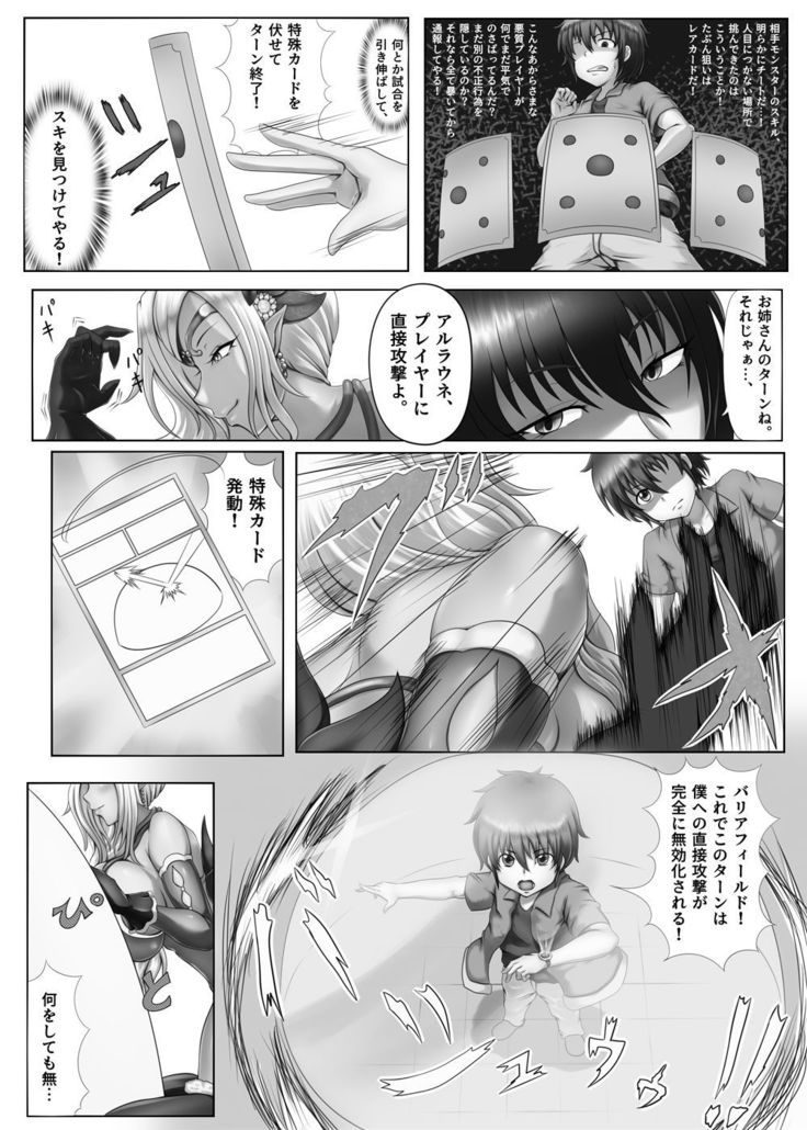 カードバトルでモンスター娘に犯される合同誌1 熱闘編