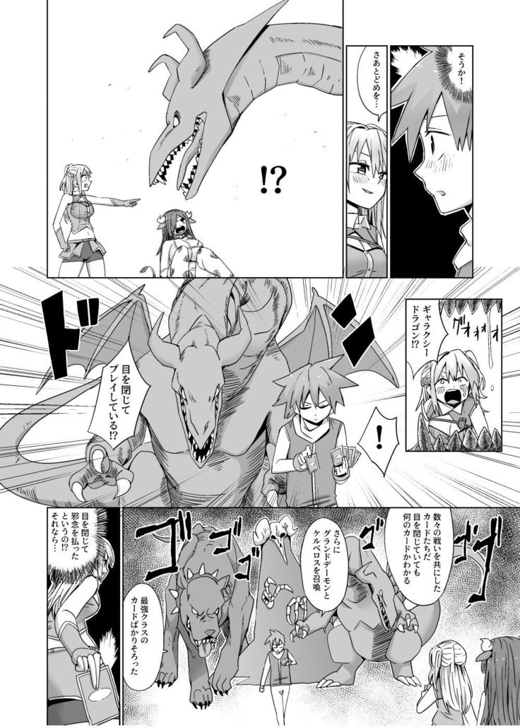 カードバトルでモンスター娘に犯される合同誌1 熱闘編