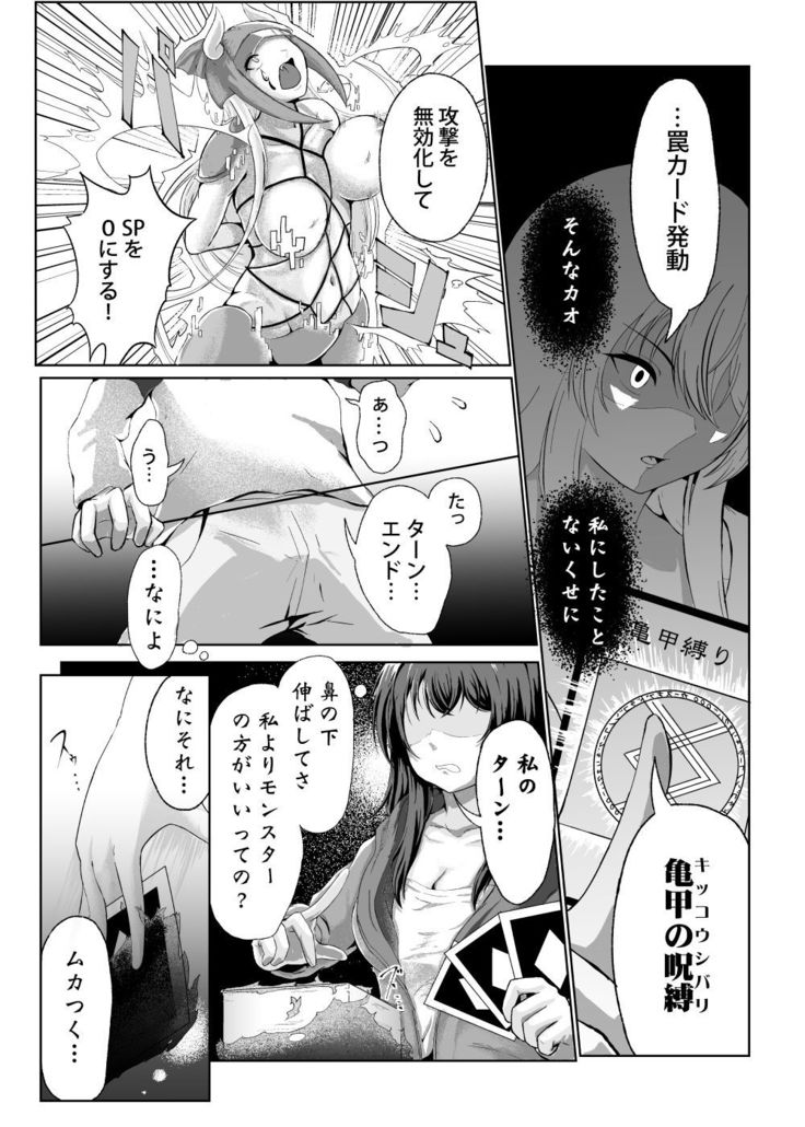 カードバトルでモンスター娘に犯される合同誌1 熱闘編