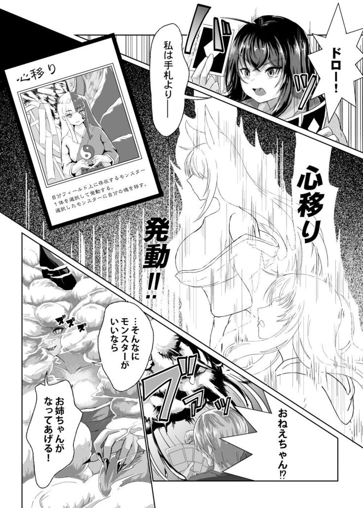 カードバトルでモンスター娘に犯される合同誌1 熱闘編