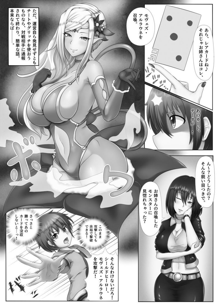 カードバトルでモンスター娘に犯される合同誌1 熱闘編