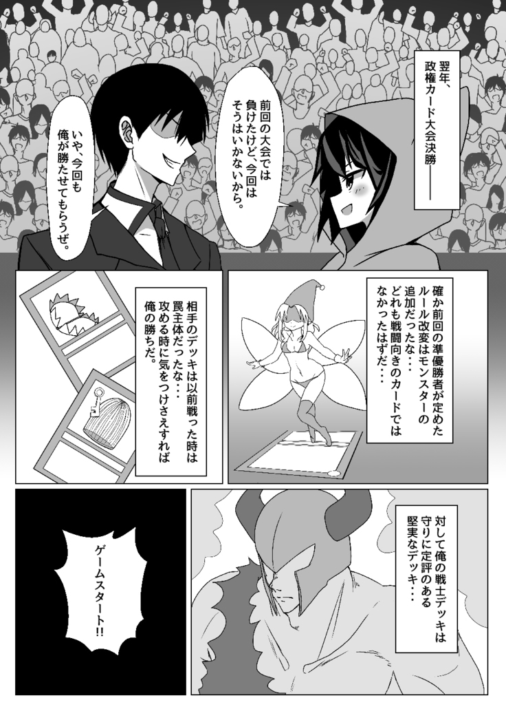 カードバトルでモンスター娘に犯される合同誌1 熱闘編