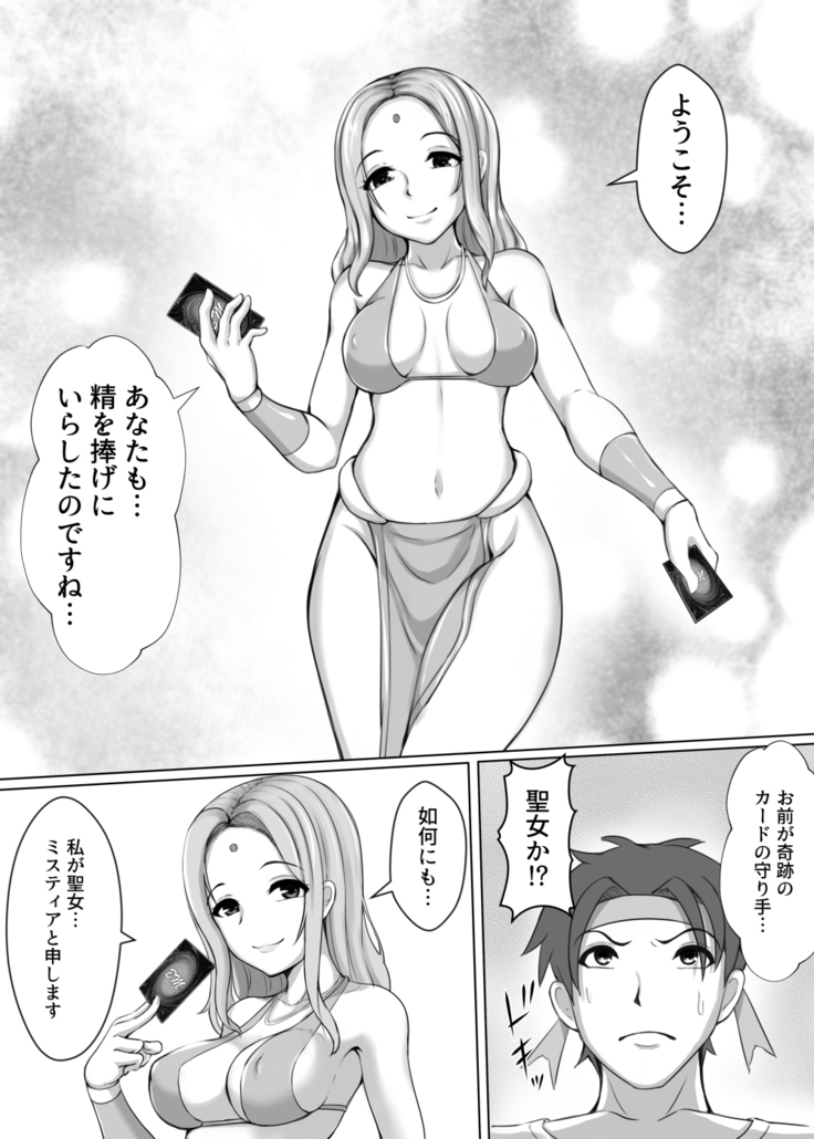 カードバトルでモンスター娘に犯される合同誌1 熱闘編