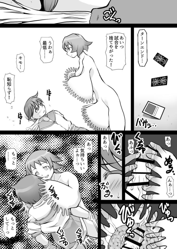 カードバトルでモンスター娘に犯される合同誌1 熱闘編