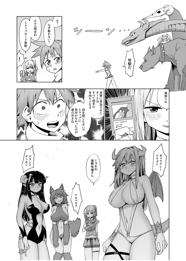カードバトルでモンスター娘に犯される合同誌1 熱闘編