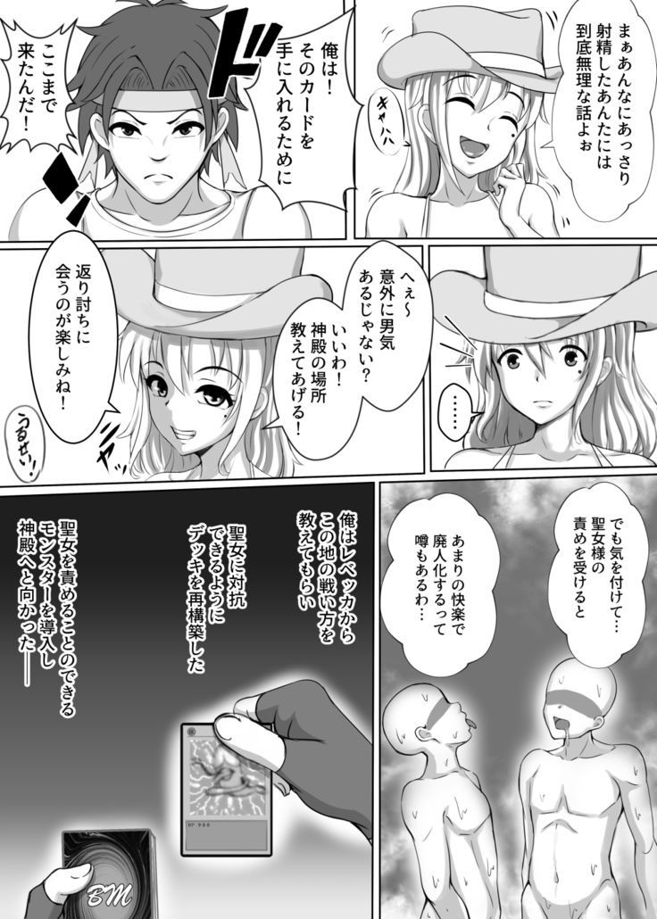 カードバトルでモンスター娘に犯される合同誌1 熱闘編