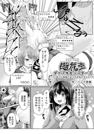 カードバトルでモンスター娘に犯される合同誌1 熱闘編 Page #181