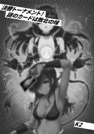 カードバトルでモンスター娘に犯される合同誌1 熱闘編 Page #118