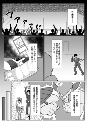 カードバトルでモンスター娘に犯される合同誌1 熱闘編 Page #212