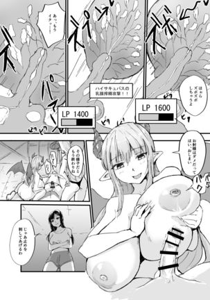 カードバトルでモンスター娘に犯される合同誌1 熱闘編 Page #85