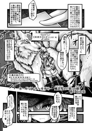 カードバトルでモンスター娘に犯される合同誌1 熱闘編 Page #238