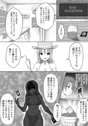 カードバトルでモンスター娘に犯される合同誌1 熱闘編 Page #24