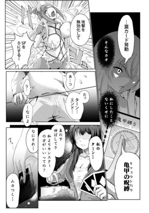カードバトルでモンスター娘に犯される合同誌1 熱闘編 Page #183