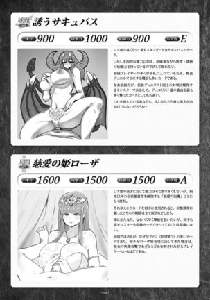 カードバトルでモンスター娘に犯される合同誌1 熱闘編 Page #266