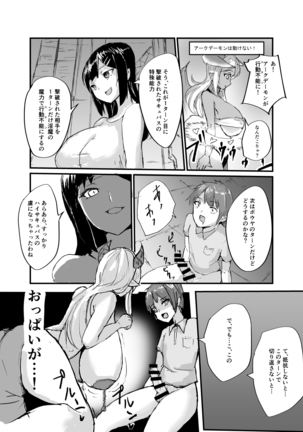 カードバトルでモンスター娘に犯される合同誌1 熱闘編 Page #82