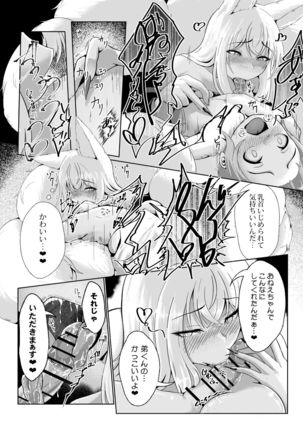 カードバトルでモンスター娘に犯される合同誌1 熱闘編 Page #189