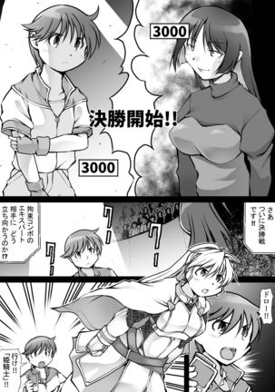 カードバトルでモンスター娘に犯される合同誌1 熱闘編 Page #94