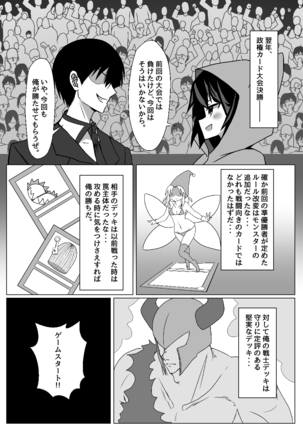 カードバトルでモンスター娘に犯される合同誌1 熱闘編 Page #213
