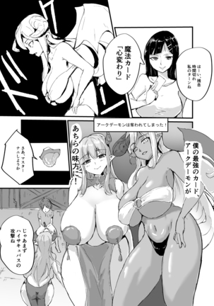 カードバトルでモンスター娘に犯される合同誌1 熱闘編 Page #83