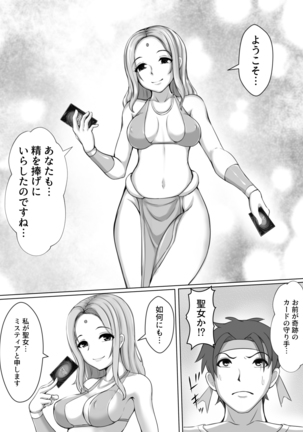 カードバトルでモンスター娘に犯される合同誌1 熱闘編 Page #30