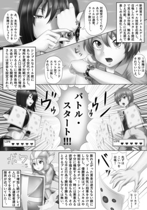 カードバトルでモンスター娘に犯される合同誌1 熱闘編 Page #66