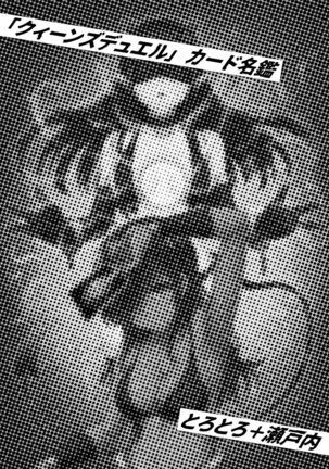 カードバトルでモンスター娘に犯される合同誌1 熱闘編 Page #256