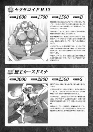 カードバトルでモンスター娘に犯される合同誌1 熱闘編 Page #262