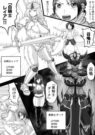 カードバトルでモンスター娘に犯される合同誌1 熱闘編 Page #49