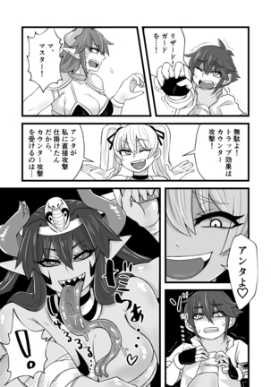 カードバトルでモンスター娘に犯される合同誌1 熱闘編 Page #121